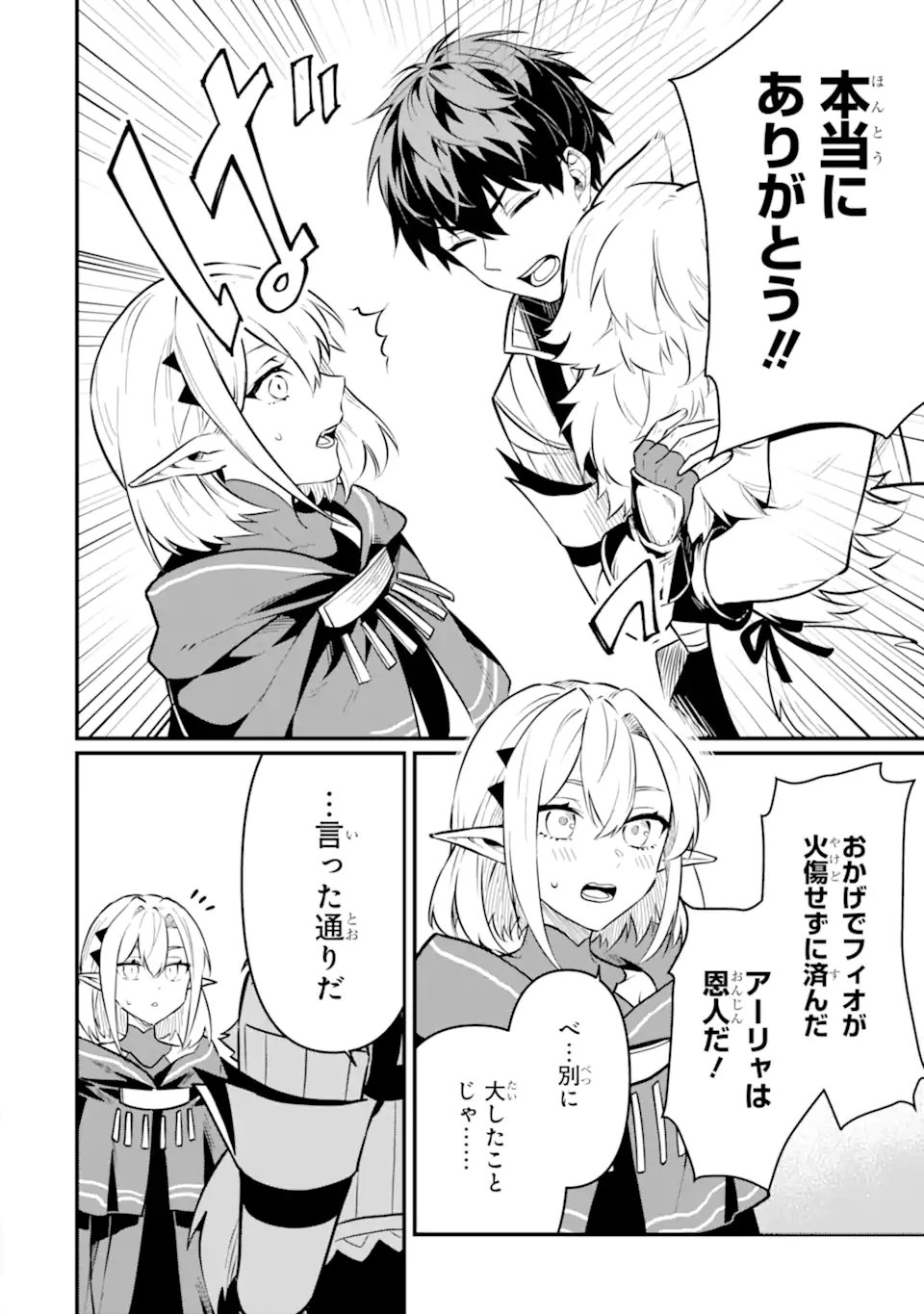 Henna Ryuu to Moto Yuusha Party Zatsuyou Gakari, Shintairiku de Nonbiri Slow Life - Chapter 17.4 - Page 4